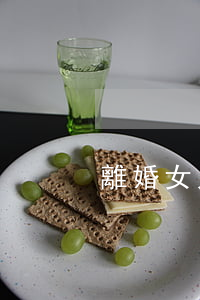 離婚女人說她很窮怎么辦