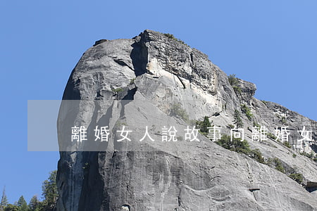 離婚女人說故事(向離婚女人說的感動話)