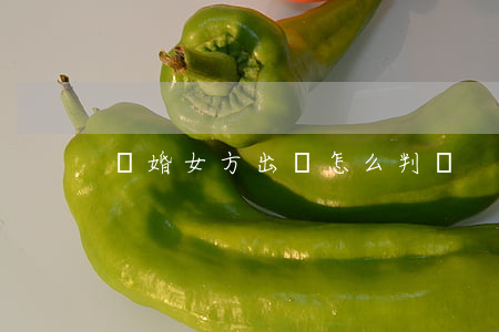 離婚女方出軌怎么判處