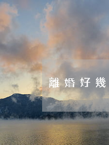 離婚好幾年不給戶口怎么辦