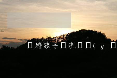 離婚孩子輪流撫養(yǎng)
