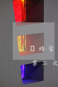 離婚官司原告申請二次延期開庭嗎(離婚官司第二次開庭會直接宣判嗎)