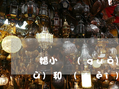 離婚小車過(guò)戶需要什么手續(xù)和費(fèi)用(離婚車輛過(guò)戶需要什么手續(xù))