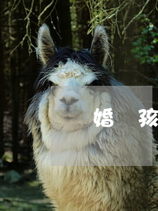 離婚帶孩子找誰合適(離婚孩子誰帶最好)