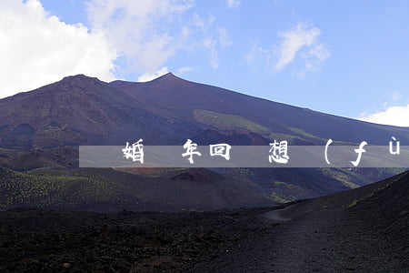 離婚幾年回來想復(fù)婚怎么辦