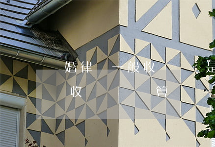 離婚律師一般收費標準是多少(離婚官司的律師收費標準計算)
