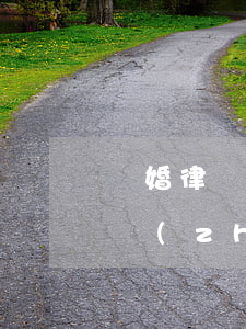 離婚律師的收費(fèi)標(biāo)準(zhǔn)怎么算(離婚官司的律師收費(fèi)標(biāo)準(zhǔn)計(jì)算)