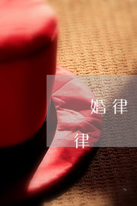 離婚律師糾紛(專業(yè)處理離婚官司的律師)