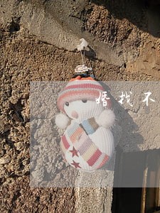 離婚找不到人怎么離婚(沒離婚找別人)