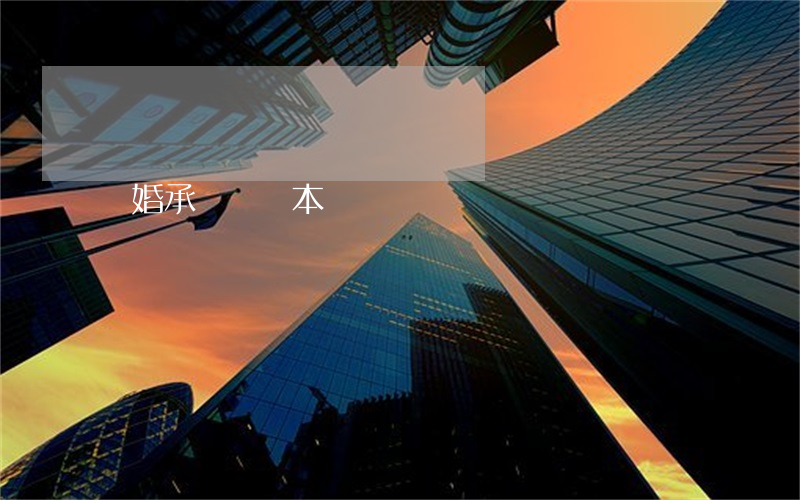 離婚承諾書樣本