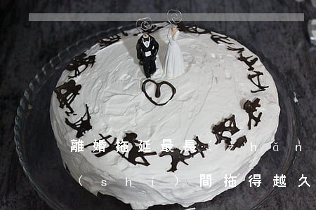 離婚拖延最長(zhǎng)多少年(離婚時(shí)間拖得越久怎么樣)