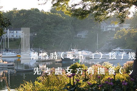 離婚時(shí)孩子幾歲前優(yōu)先考慮女方有撫養(yǎng)權(quán)