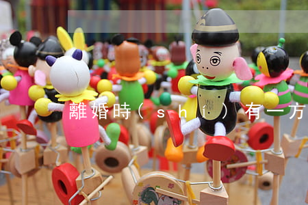 離婚時(shí)有一方不肯離怎么辦