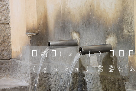 離婚時(shí)爭奪撫養(yǎng)權(quán)需要什么證據(jù)(離婚爭奪撫養(yǎng)權(quán)需要準(zhǔn)備什么材料)