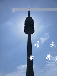 離婚時未過戶房產(chǎn)能否分割(夫妻離婚后未進(jìn)行分割的房子可以買賣嗎)