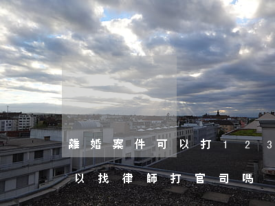 離婚案件可以打12348嗎(12348可以找律師打官司嗎)