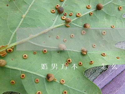 離婚男方不給錢怎么辦