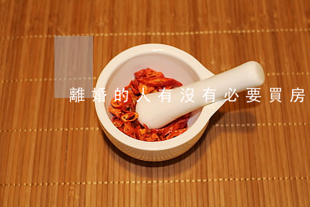 離婚的人有沒有必要買房(離婚買房可以嗎)