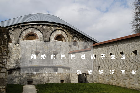 離婚的媽媽送孩子去國(guó)外(還沒(méi)離婚媽媽有權(quán)帶走孩子嗎)