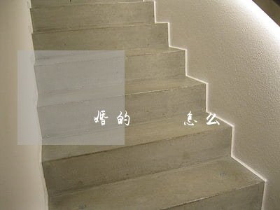離婚的煩惱怎么辦