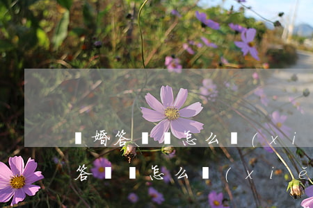 離婚答辯狀怎么寫(xiě) 被告女方(離婚答辯狀怎么寫(xiě) 被告女方不同意離婚)