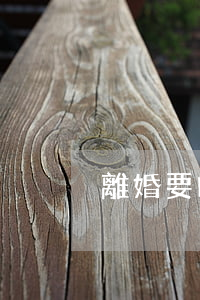 離婚要啥手續(xù)