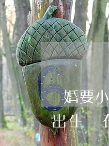 離婚要小孩戶口及出生證明嗎(離婚了小孩的出生證在男方那怎么辦)