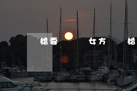 離婚要賠償給女方嗎(離婚女方要賠償合理嗎)