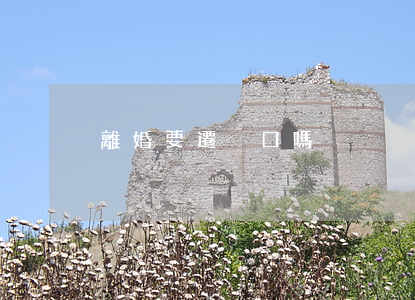 離婚要遷戶口嗎