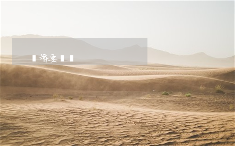 離婚要錢嗎