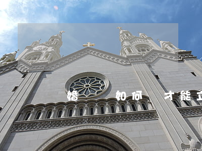 離婚訴狀如何寫才能立案(民事離婚訴訟怎樣寫訴狀)