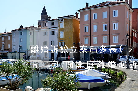 離婚訴訟立案后多長(zhǎng)時(shí)間開庭(離婚起訴立案后多久開庭)