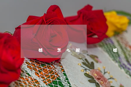 離婚該怎么起訴書(離婚該怎么起訴書)