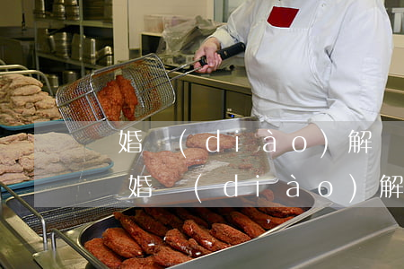 離婚調(diào)解書由律師代簽可以嗎(離婚調(diào)解書由律師代簽可以嗎)