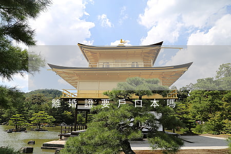 離婚證要戶口本嗎
