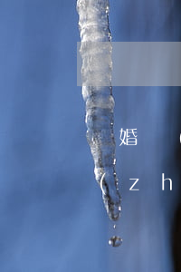 離婚財(cái)產(chǎn)保全最長(zhǎng)保全多久(離婚財(cái)產(chǎn)保全最長(zhǎng)保全多久)