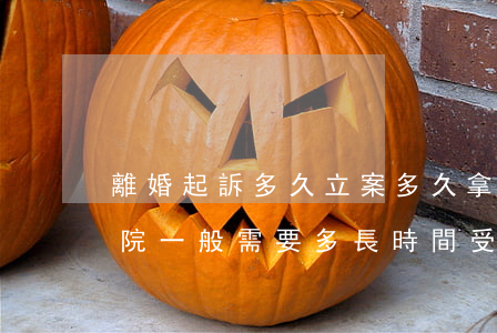 離婚起訴多久立案多久拿調查令(起訴離婚法院一般需要多長時間受理)