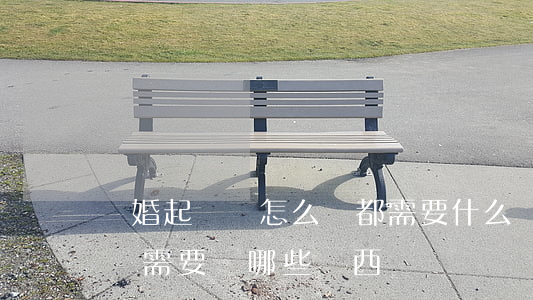 離婚起訴書怎么寫都需要什么東西(離婚起訴狀需要寫哪些東西)