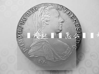 離婚起訴書怎么寫(離婚起訴書范文 女方模板)