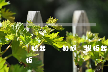 離婚起訴狀如何寫模板,起訴狀離婚怎么寫模板 離婚起訴狀如何寫模板,起訴狀離婚怎么寫模板