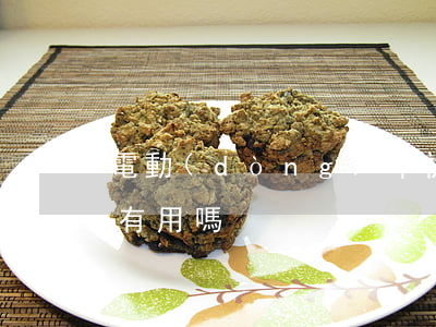 電動(dòng)車被偷了報(bào)警有用嗎