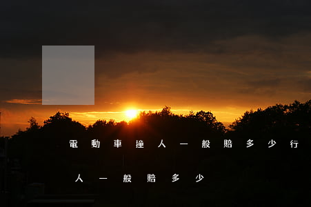 電動車撞人一般賠多少(行人闖紅燈電動車撞人一般賠多少)