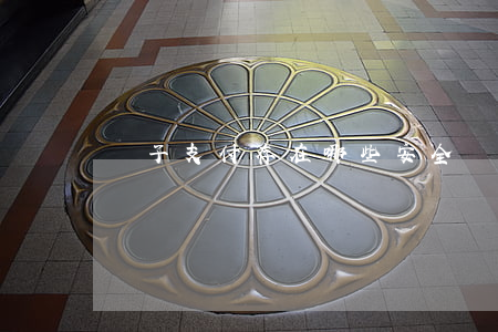 電子支付存在哪些安全問題
