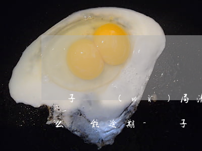 電子稅務(wù)局清算狀態(tài)怎么還能逾期-電子稅務(wù)局清算狀態(tài)怎么還能逾期呢