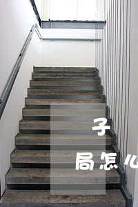 電子稅務局怎么查詢有沒有逾期-電子稅務局怎么查詢有沒有逾期的