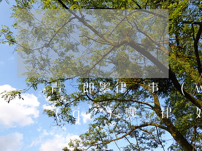 青島即墨律師事務(wù)所哪個好(即墨區(qū)哪個律師好)