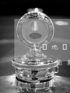 青島地區(qū)處理信用卡逾期(有處理信用卡逾期的嗎)