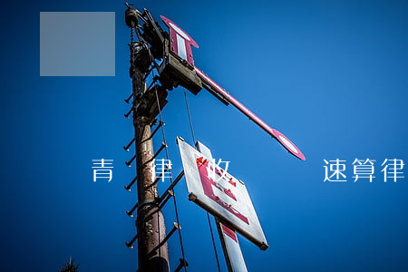 青島律師收費標準速算(律師收費辦法及收費標準)