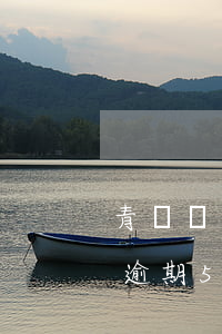 青島銀行信用卡逾期5個月(青島銀行信用卡逾期5個月怎么辦)