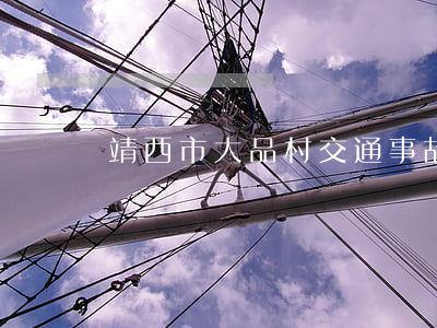 靖西市大品村交通事故(靖西車禍最新新聞)